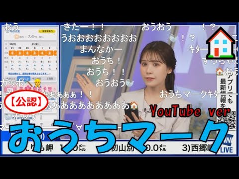 【戸北美月】(🍥´ω｀🍥)っ「YouTubeでもおうちマーク🏠2025.3.20 (ツベコメ有り)」