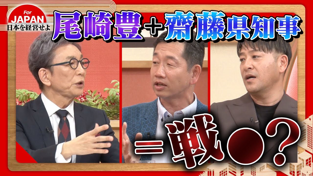 【第47回】兵庫県知事選はドラマで予告されていた？日本に必要な潰れない事業とは？