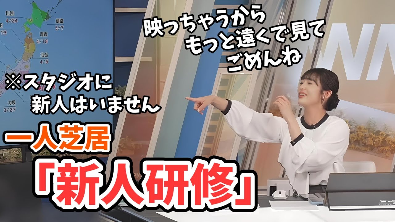 【山岸愛梨】夕焼けを丁寧に解説していたら新人研修みたいと言われ芝居を始めるあいりん【ウェザーニュース切り抜き】