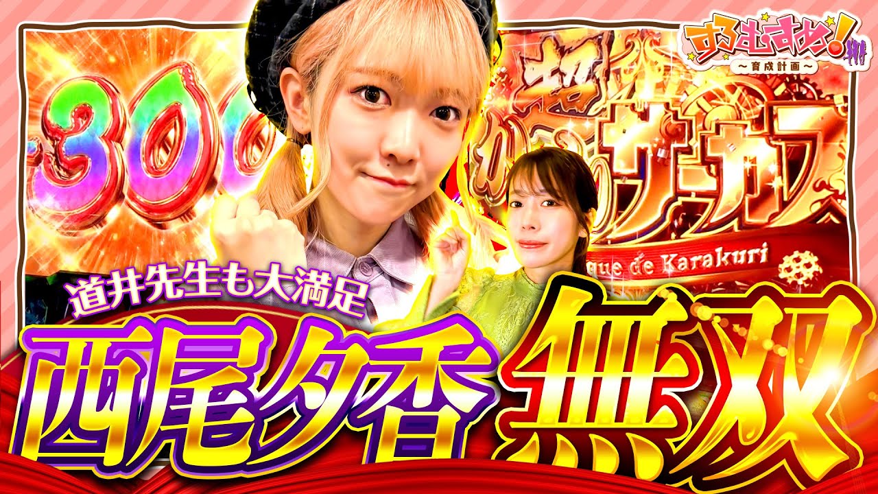 「道井先生も大満足！西尾夕香無双」【 #すろむすめ_育成計画  】#5（2/3）＃キコーナチャンネル  ＃すろむすめ #ayasi #井澤詩織  ＃道井悠　＃声優