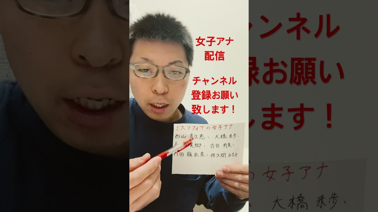 女子アナ配信　ミスソフィアの女子アナ