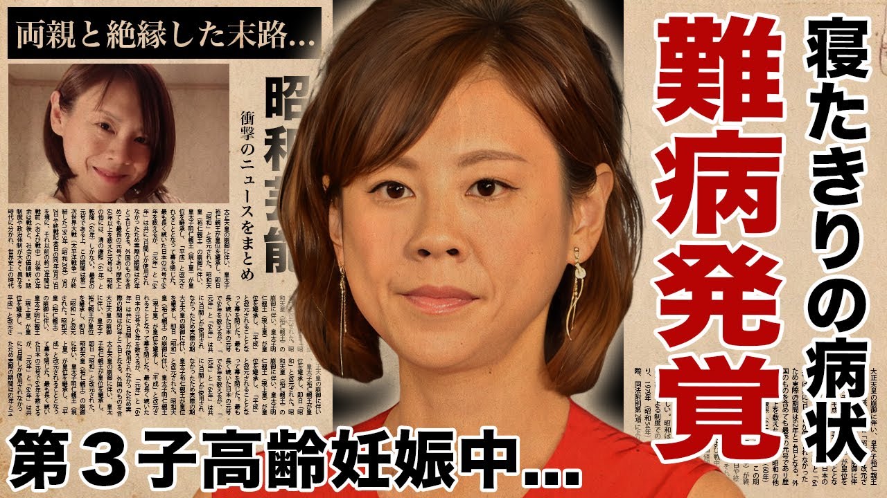 高橋真麻が寝たきりで動けなくなった難病の正体...第３子高齢妊娠中の悲劇に言葉を失う！『人気女子アナウンサー』が両親と絶縁した理由...激痩せDV被害の実態に驚愕！