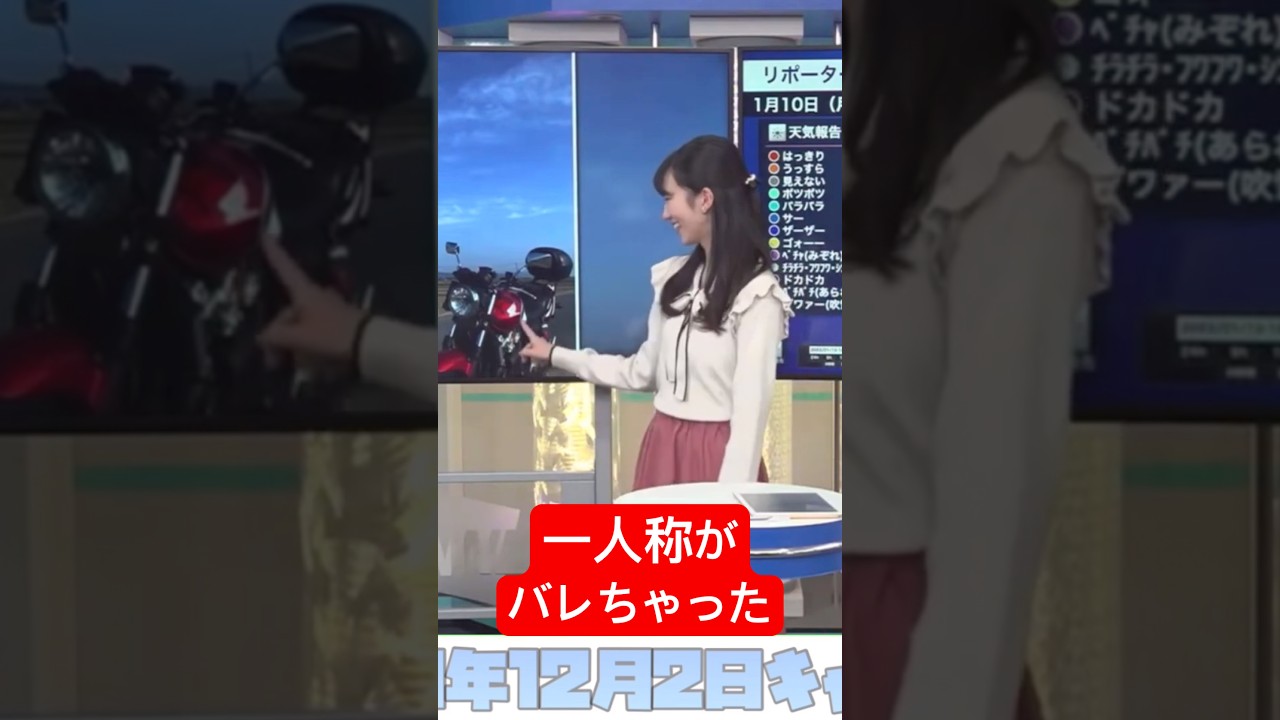 お天気お姉さんの一人称はまさかの...#大島璃音 #アナウンサー #ウェザーニュース
