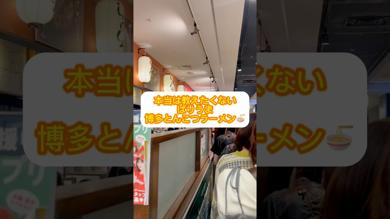 【博多】　#とんこつラーメン　#shorts