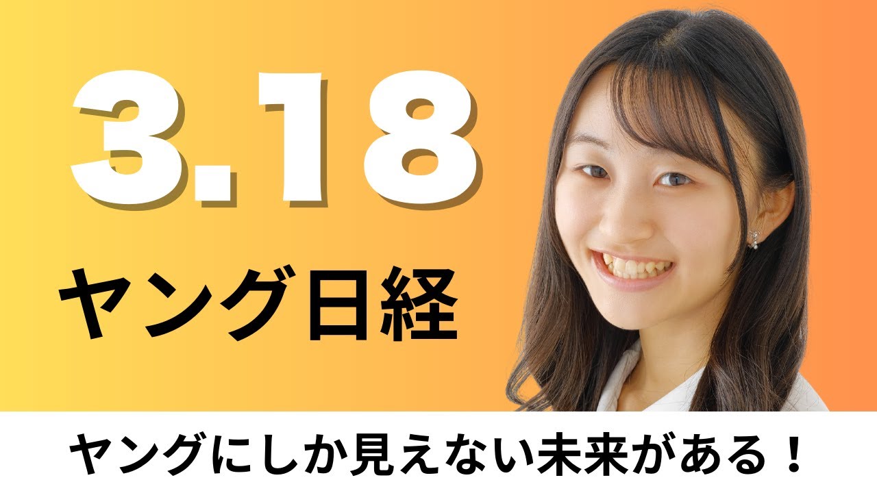 3月18日（火）大阪メトロ 大阪万博中の中央線運行数2倍、コーセー 東京・表参道に｢コスメデコルテ｣の期間限定店【ヤング日経】
