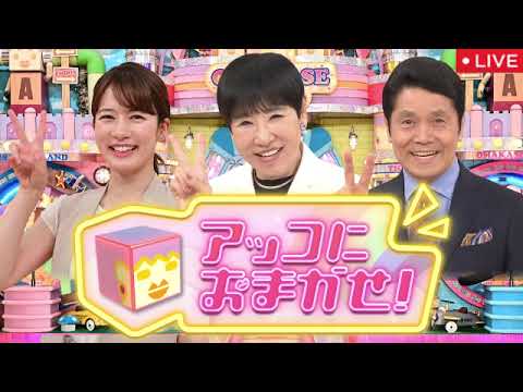 🔴アッコにおまかせ3月23日【大谷フィーバーのお金事情＆裏側を取材▼ニセ警官詐欺が急増】2025年3月23日 LIVE FULL