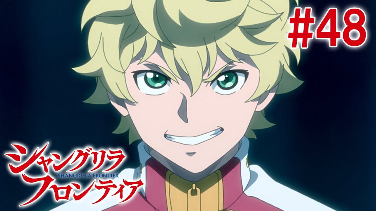 【23話目／#48】シャングリラ・フロンティア 2nd Season 2025年3月30日(日)17:59まで 期間限定見逃し配信！【公式アニメ全話】#シャンフロ