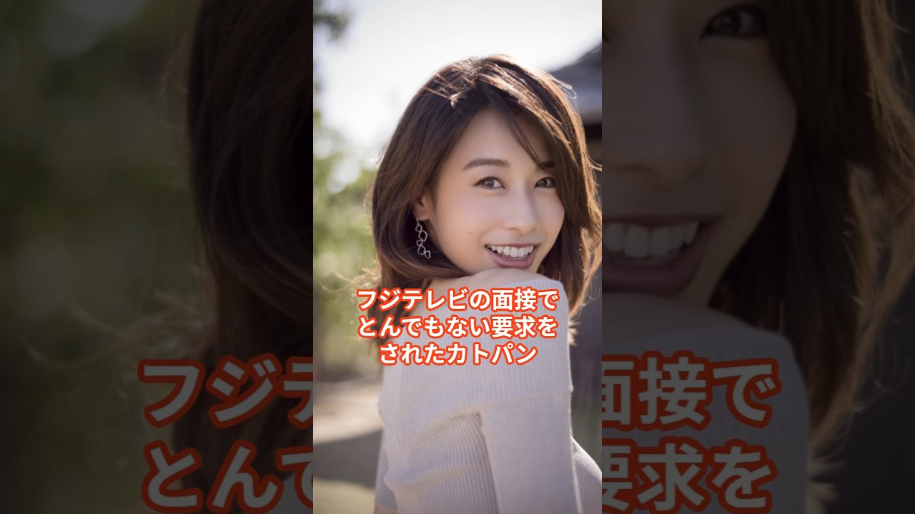 加藤綾子の驚くべき雑学
