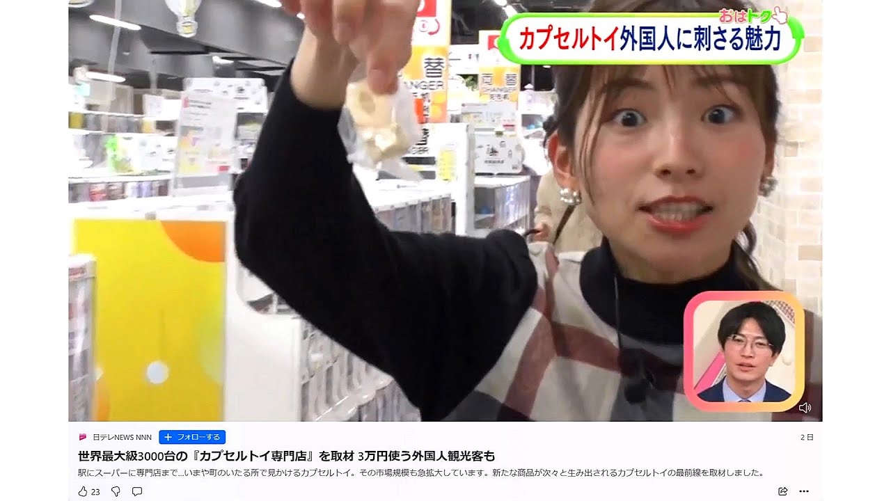 元ske48　画像1枚　2025 03 23　後藤楽々　カプセルトイのwebnewsに登場しています　ぜひごらんください　2分44秒