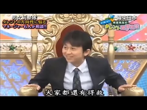 【有吉 x 名場面集】🌈🌈🌈「男女糾察隊6人のマネージャーが有吉先生に相談！タレントの進路に悩む！」FULL HD 2025