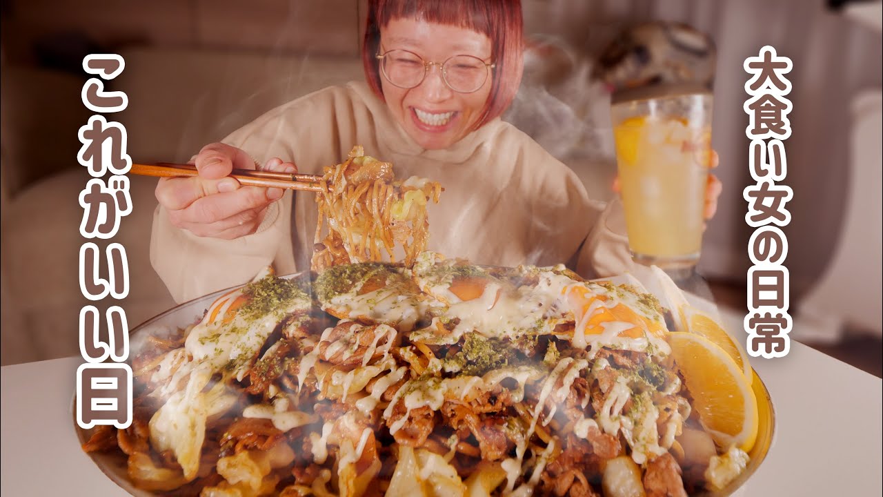 【大食い女の日常】仕事終わりのご褒美深夜メシ。島レモンサワー🍋と焼きそばで乾杯してととのう夜。【VLOG】【モッパン】【MUKBANG】