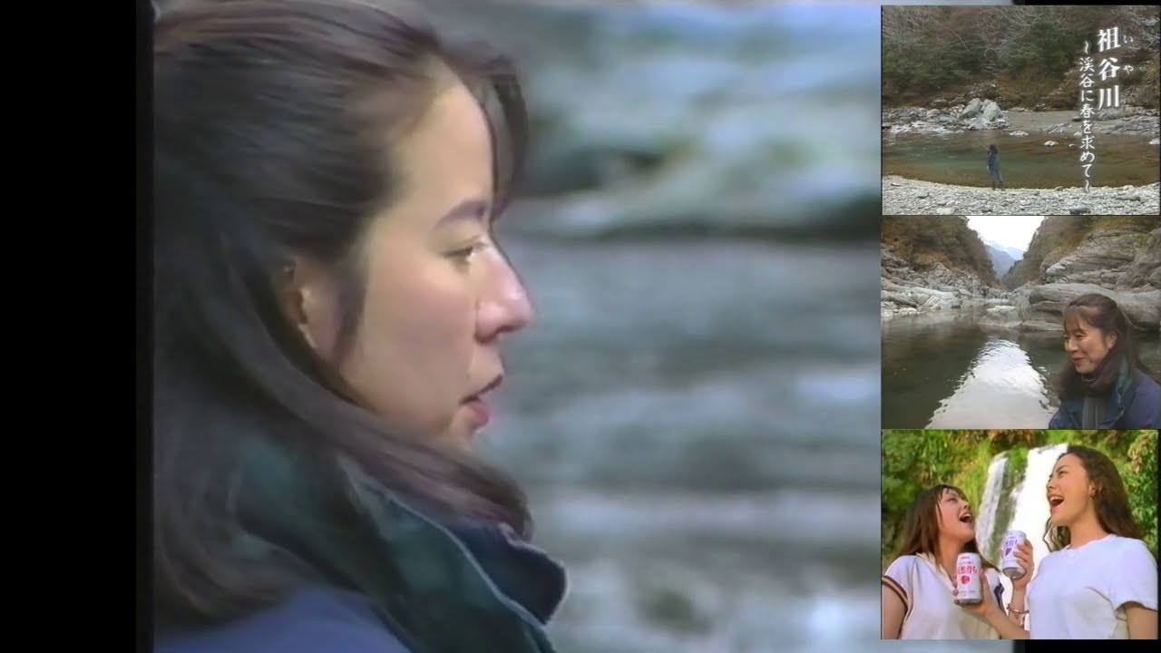 益田由美のリバーウォッチング(1996.3.22 徳島県 祖谷川 途中まで)＋直前CM(PUFFYデビュー曲『アジアの純真』起用 キリン天然育ち＋フォード 新型トーラス＋トリンプ 郷ひろみCMソング)