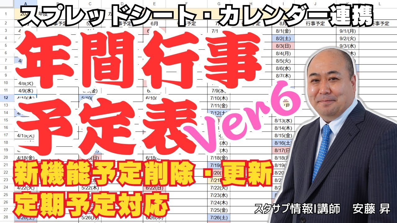 【Googleカレンダー】年間行事予定表自動作成ver6 3年ぶりのバージョンアップ！予定の同期・更新・定期的な予定