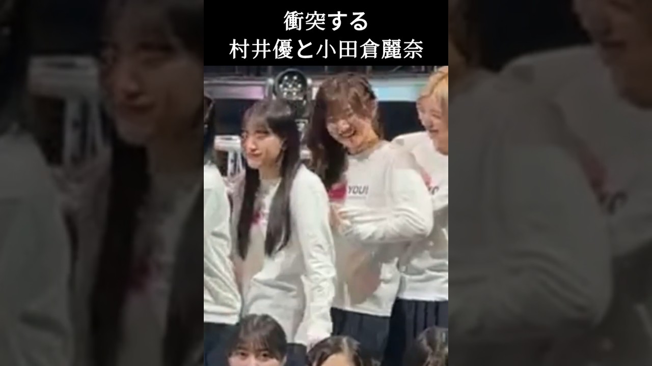 【村井優】【小田倉 麗奈】【櫻坂46】
