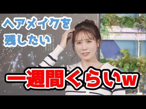 【戸北美月】(🍥´ω｀🍥)っ「ヘアメイクさんに作ってもらったお団子ヘアを崩したくないみーちゃん (ツベコメ有り)」