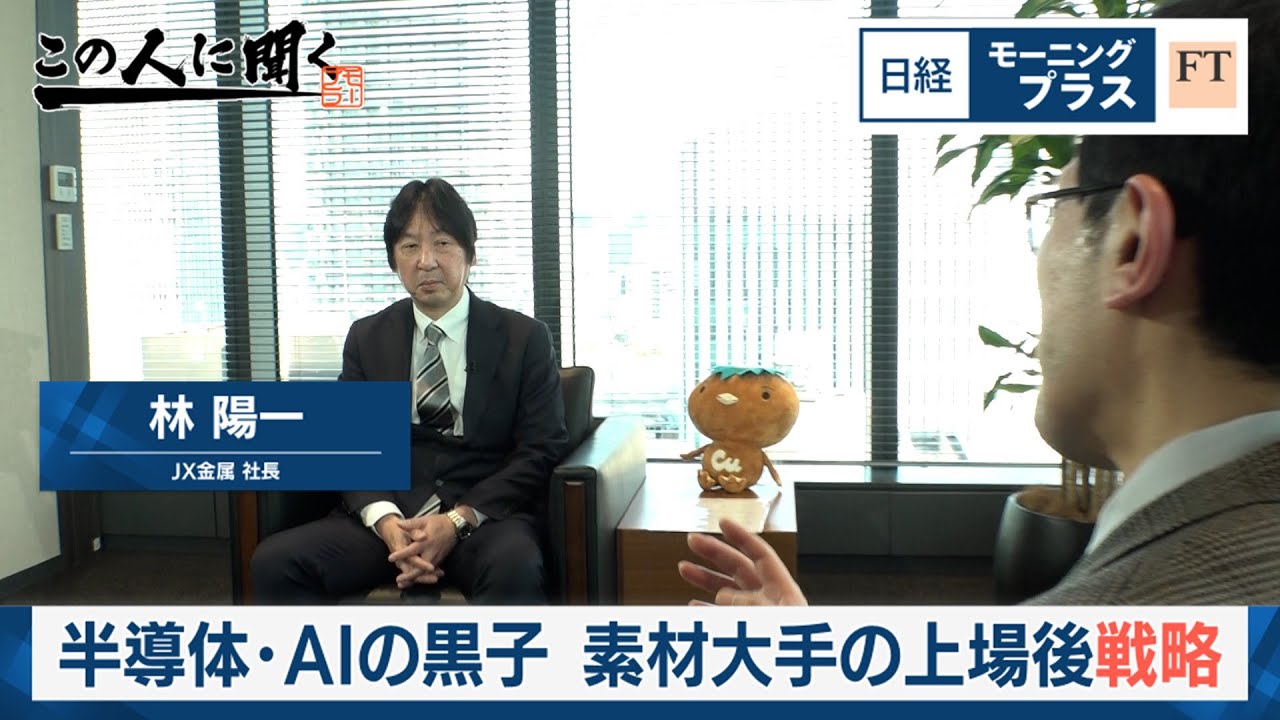 半導体・AIの黒子 素材大手の上場後戦略【日経モープラFT】