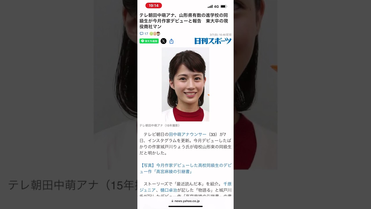 【衝撃】砲撃から数年　テレ朝アナウンサーが告白　#テレビ朝日 #テレ朝 #田中萌#文春