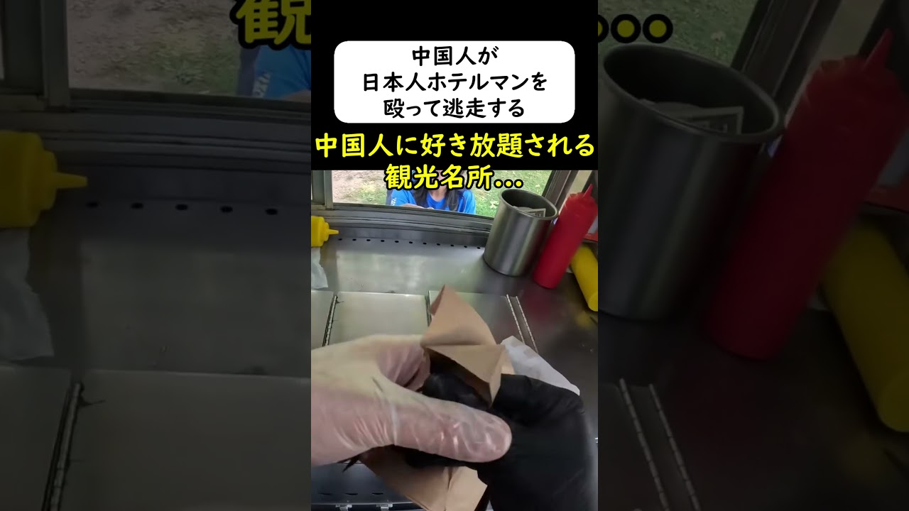 中国人観光客が従業員を殴る→そのまま逃走 #岩屋は責任をとれ