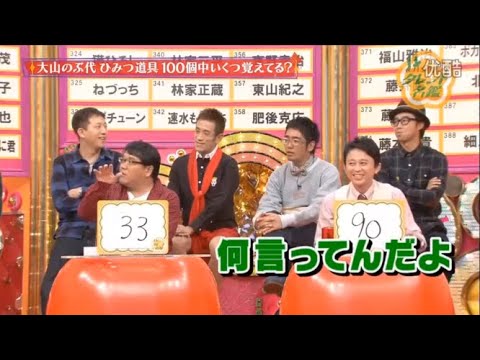 【有吉 x 名場面集】🌈🌈🌈「大山のぶ代のひみつ道具、100個中記憶力チャレンジ！」FULL HD 2025