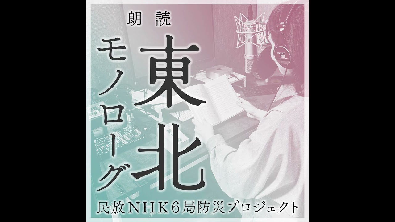 【a volunteer】 新聞記者から復興の現場へ…宮司愛海アナウンサー