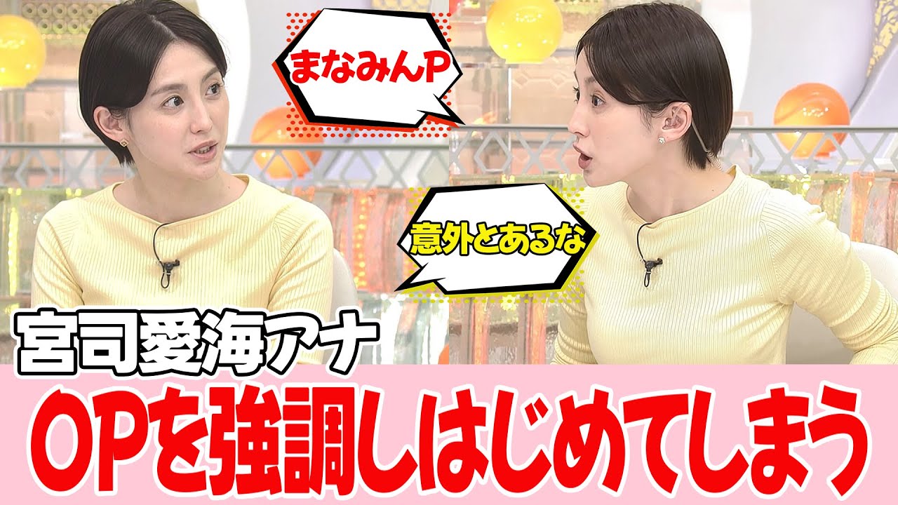 【宮司愛海アナ】これはイメチェンなんでしょうか？