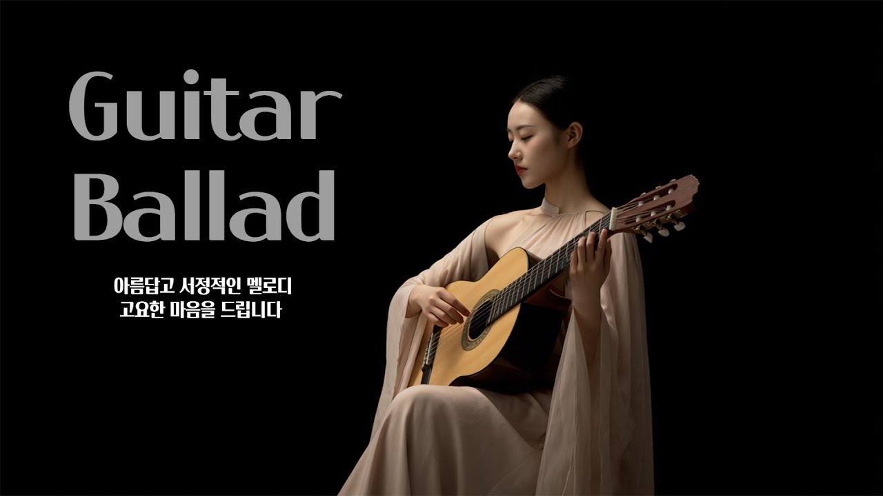 와타나베 미카 [ 渡辺 美佳] 의 서정적이고 아름다운 기타 연주