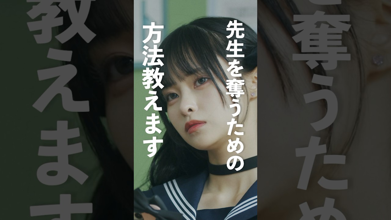 嫉妬したので奪います… #ショートドラマ #bumpドラマ #シンデレラコンプレックス #デレコン #ごっこ倶楽部