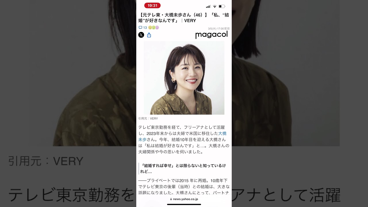 【理解不能】元テレ東アナ謎発言に波紋　#テレビ東京 #テレ東 #大橋未歩　#城石憲之 #ヤクルトスワローズ #ヤクルト #つば九郎