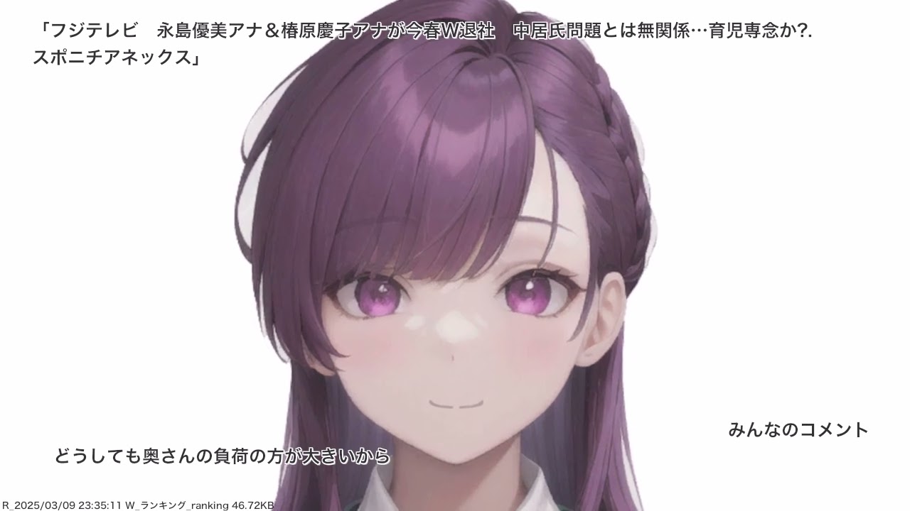 フジテレビ　永島優美アナ＆椿原慶子アナが今春W退社　中居氏問題とは無関係…育児専念か?. スポニチアネックス
