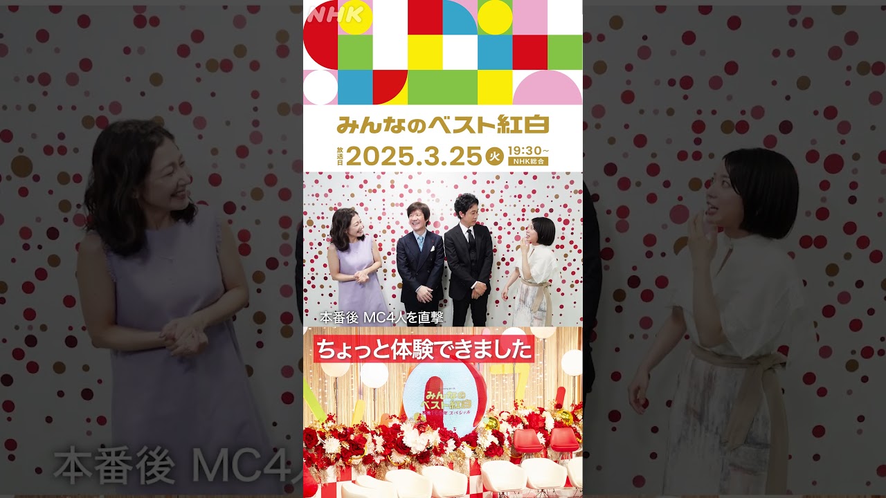 【みんなのベスト紅白】北島三郎も大絶賛の楽曲とは！？｜NHK｜内村光良｜大泉洋｜上白石萌音｜桑子真帆｜#shorts