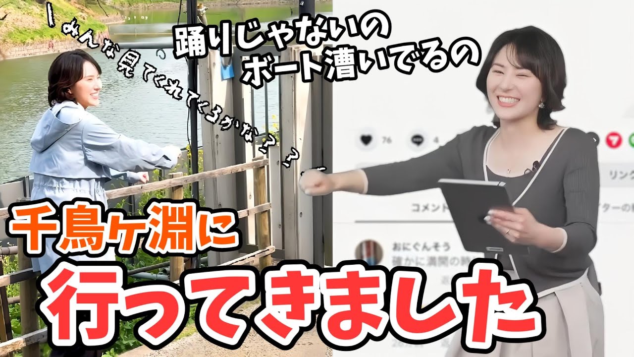 【白井ゆかり】千鳥ヶ淵のライブカメラに映ったきた裏話をしてくれるゆかりん【ウェザーニュース切り抜き】
