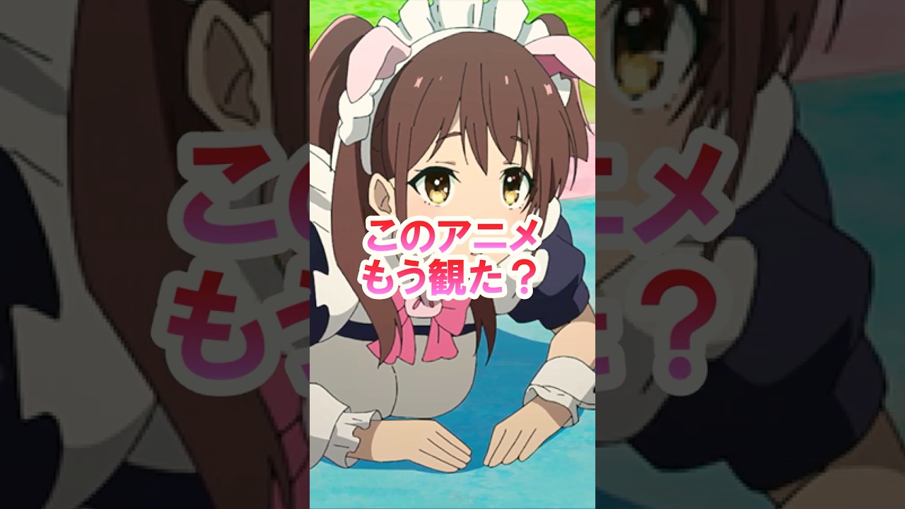 このアニメ、もう観た？アキバ冥途戦争の魅力を解説！ #アニメ #anime #評価#アキバ冥途戦争