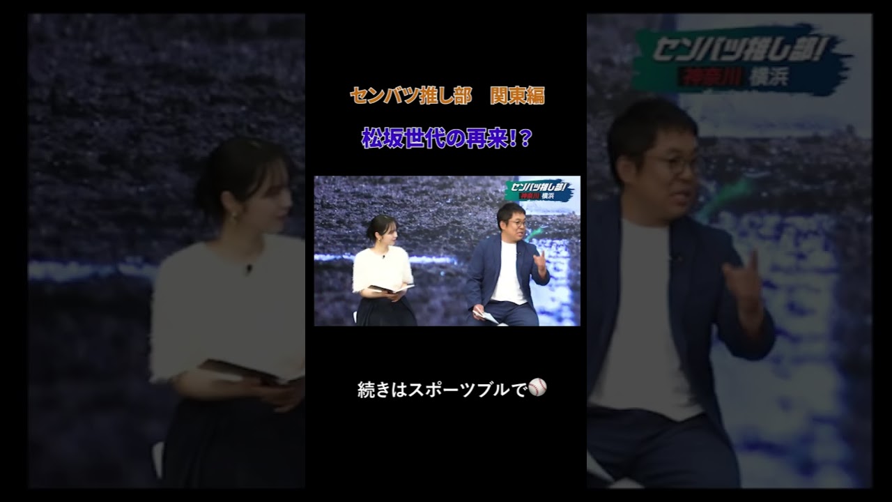 【センバツ高校野球が100倍楽しくなるセンバツ推し部！#2】連覇狙う健大高崎ら関東編🏆