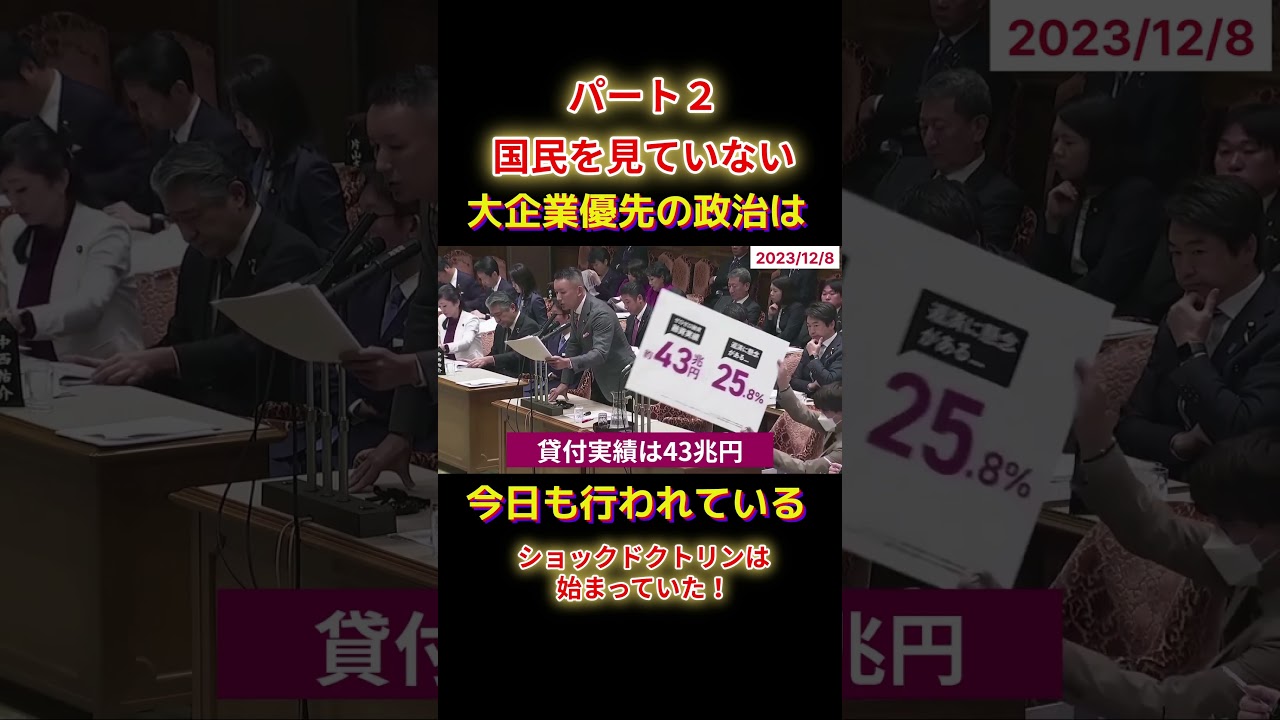 ショックドクトリンは始まっていたショート3C2 #shorts #れいわ新選組 #消費税 #山本太郎