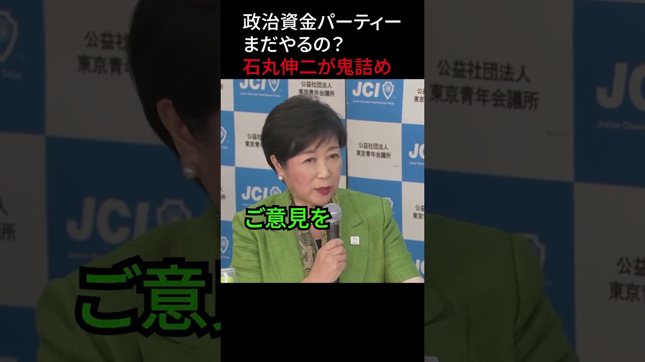 石丸伸二が小池百合子を追い込む質問 #政治 #石丸市長 #都知事選