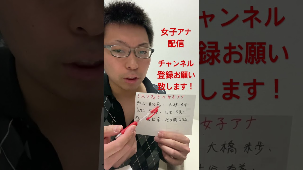 女子アナ配信　ミスソフィアの女子アナ