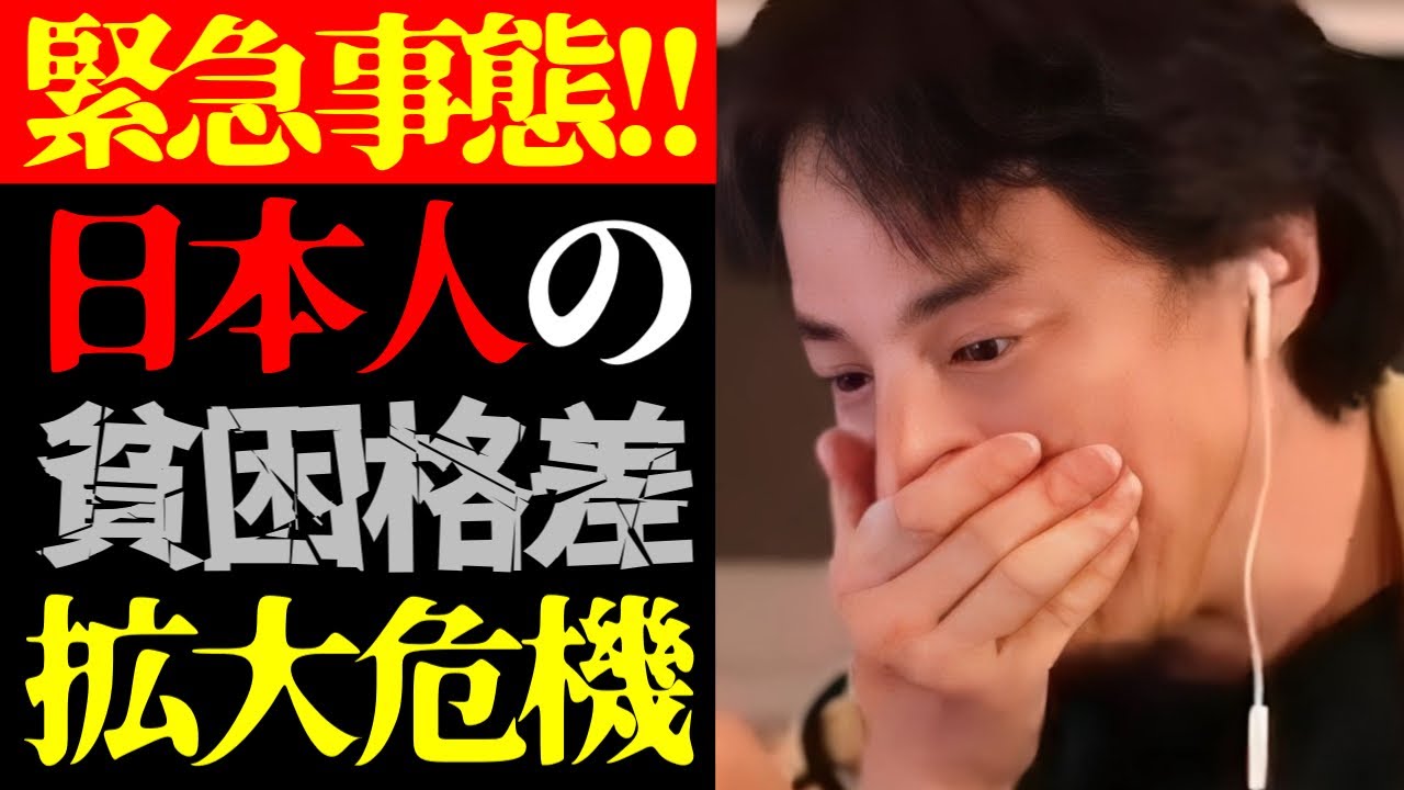 【ひろゆき 最新】この話を聞いてゾッとしました…テレビでは絶対に流せない日本が不景気の原因と社会保険料の実態について【切り抜き/ひろゆきの実/経済/円安/税金/貧困問題/ニュース】