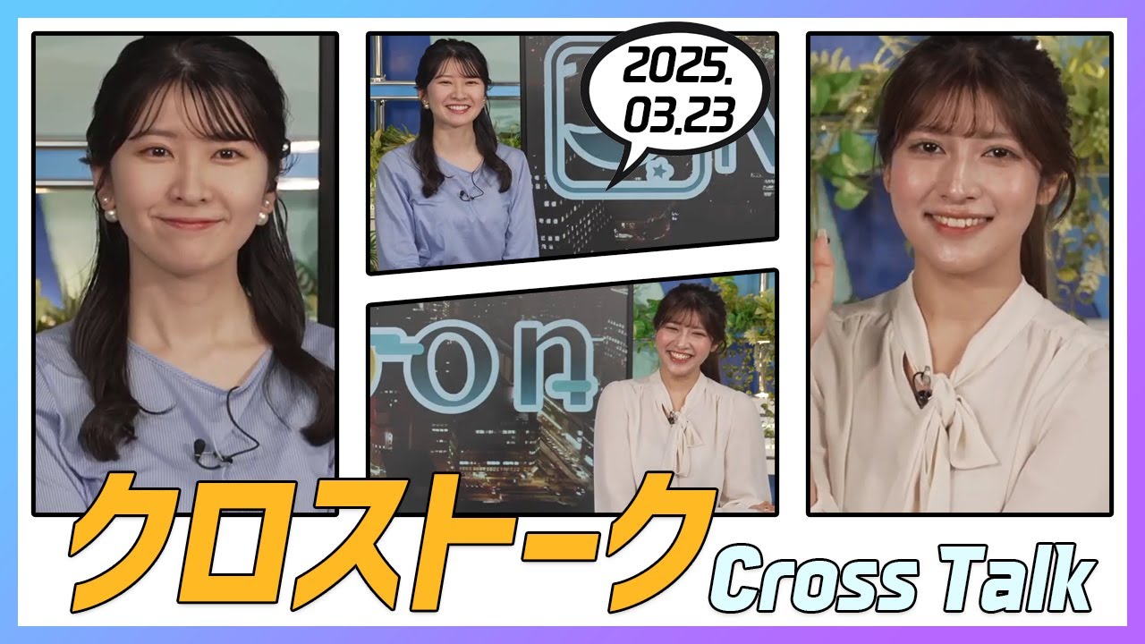 岡本結子リサ & 駒木結衣 クロストーク 2025.03.23