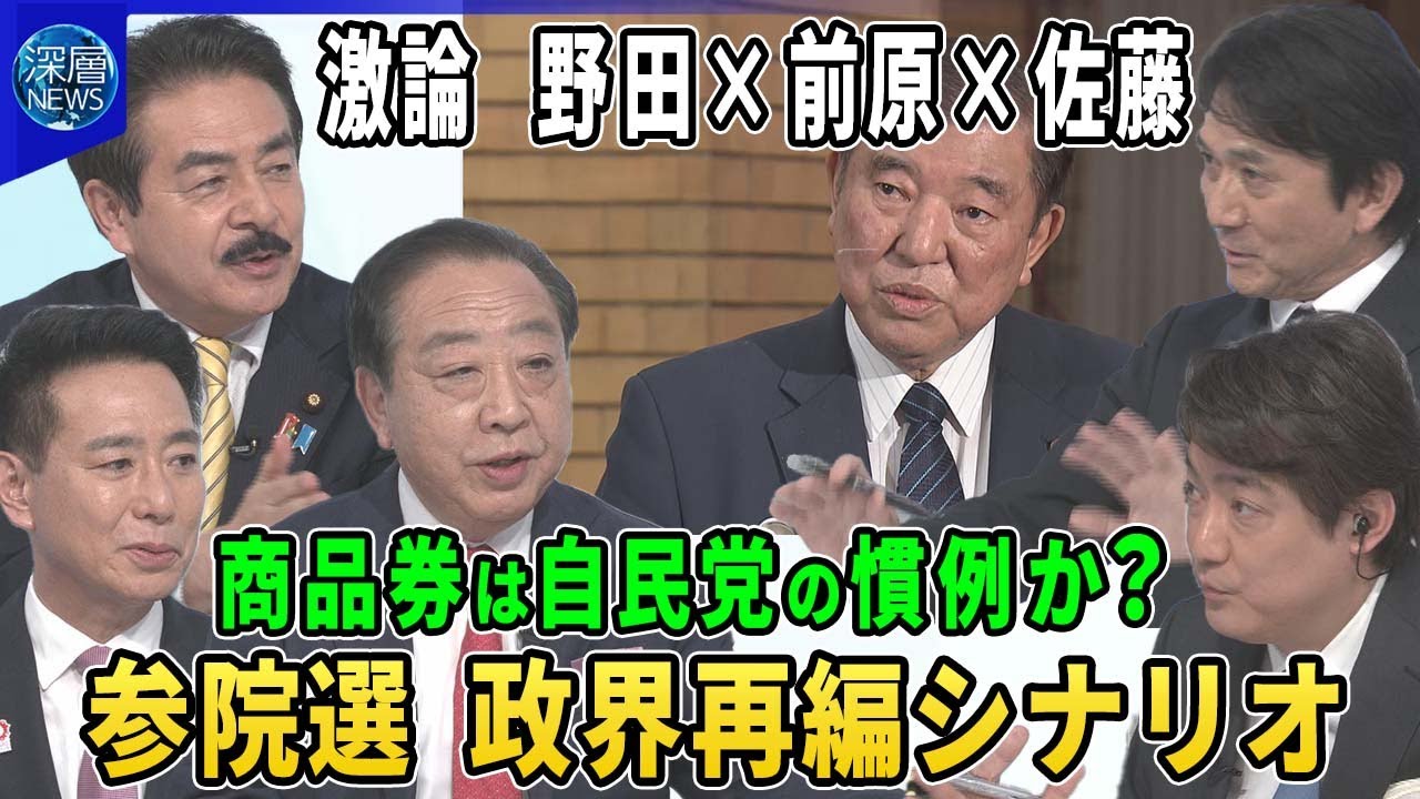企業・団体献金を巡り与野党に溝「透明化」か「規制」か「禁止」か▼商品券問題は自民党政権の慣例か？野党追及崩さず▼予算案の年度内成立は▼参院選を巡る政界再編のシナリオ「連立組み替え」「大連立」可能性は