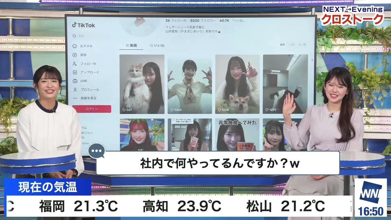 【小川千奈】【山岸愛梨】クロストーク（250322 ウェザーニュースlive Afternoon　→　ウェザーニュースlive Evening）