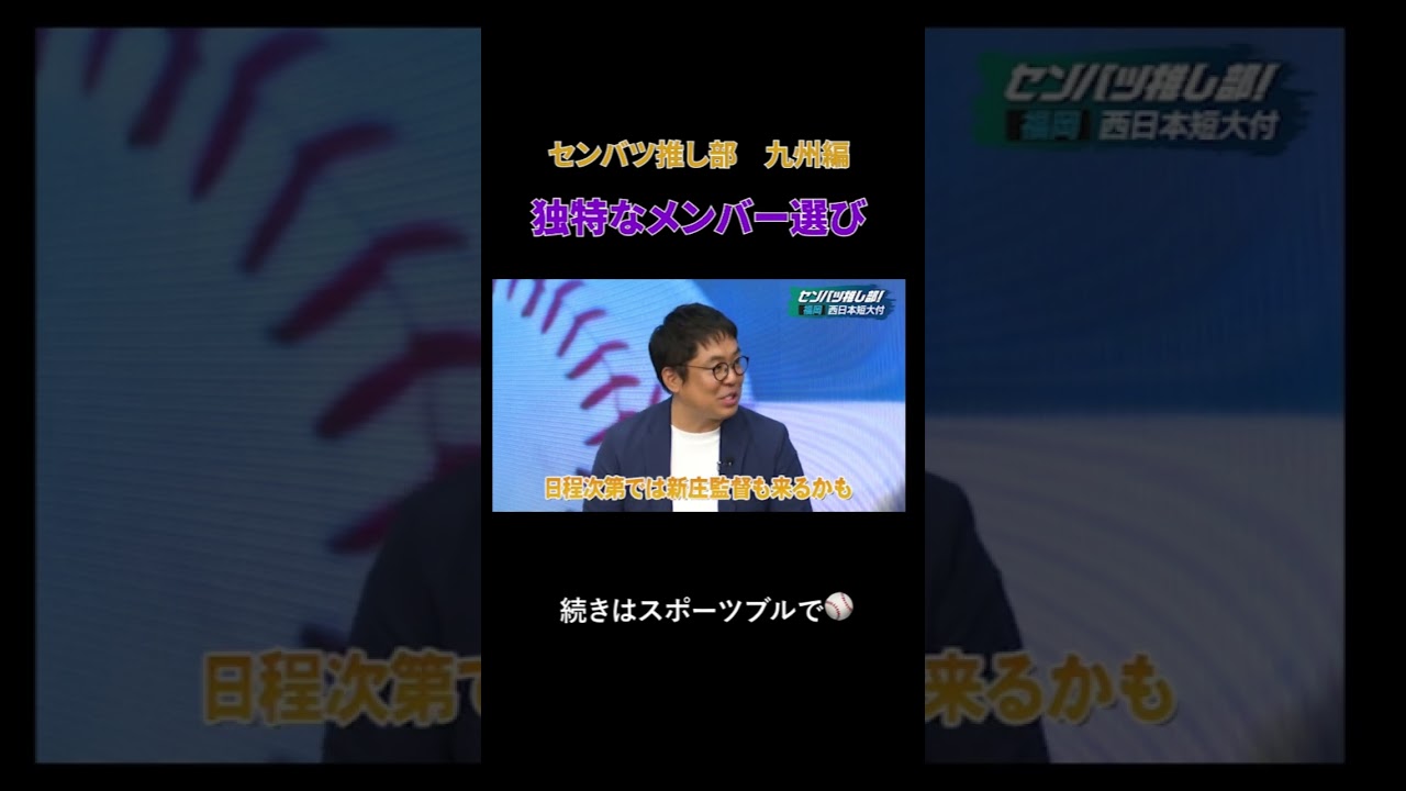 【センバツ高校野球が100倍楽しくなるセンバツ推し部！#5】九州・21世紀枠編☀️