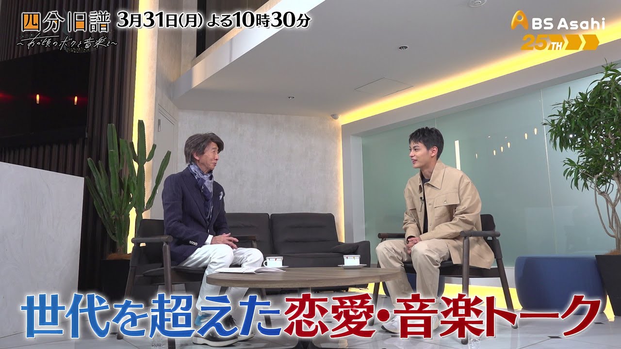 四分旧譜～あの頃のボクと音楽と～