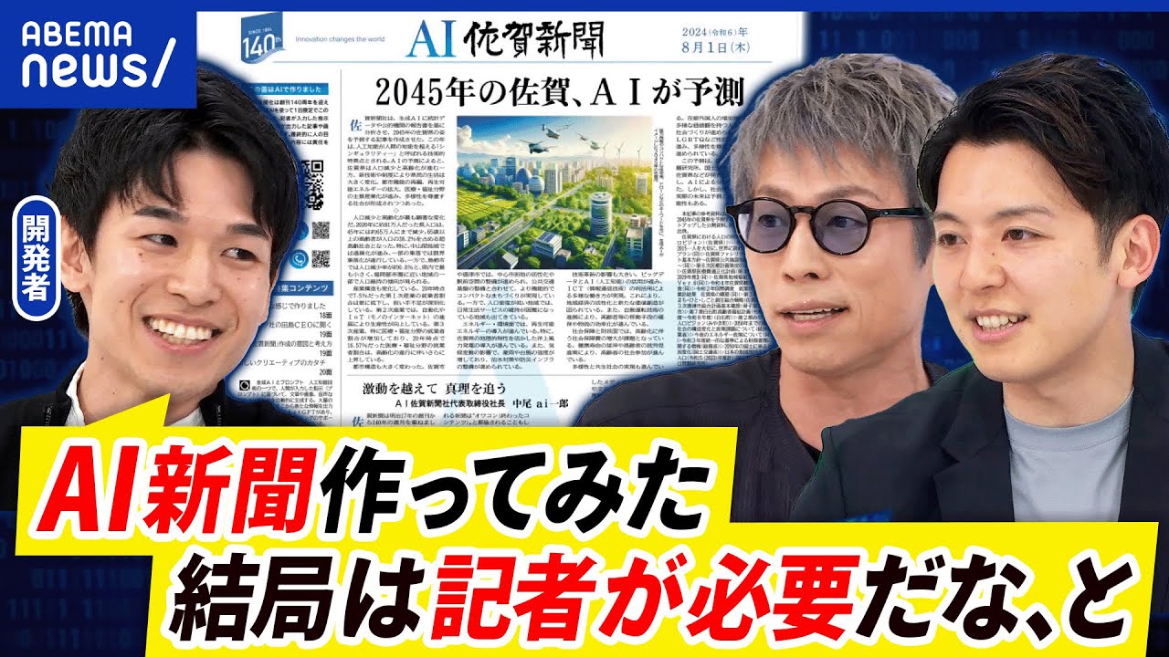 【AI新聞】企画や資料集めは人間？執筆はAI担当？メディアの未来はどう変わる？｜アベプラ