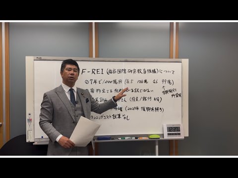 政府の物申す！F-REI（福島国際研究教育開発機構）本当に必要なの？成功するの？国民から集めた復興特別所得税が原資だよ！