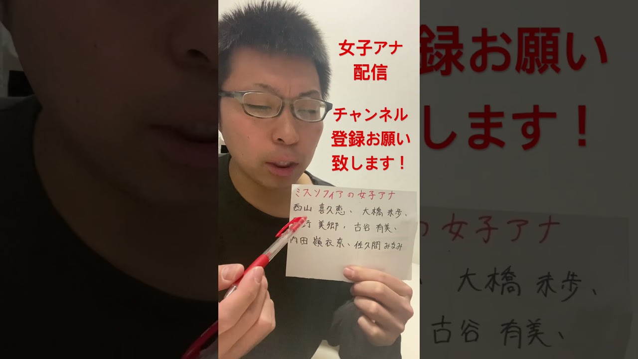 女子アナ配信　ミスソフィアの女子アナ