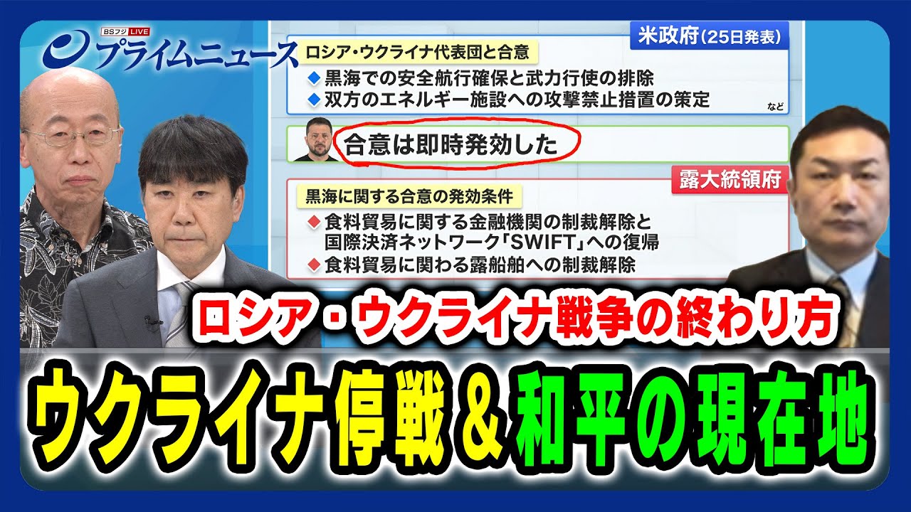 【ロシア・ウクライナ戦争の終わり方】ウクライナ停戦＆和平の現在地 村井友秀×井上寿一×平野高志 2025/3/26放送＜前編＞