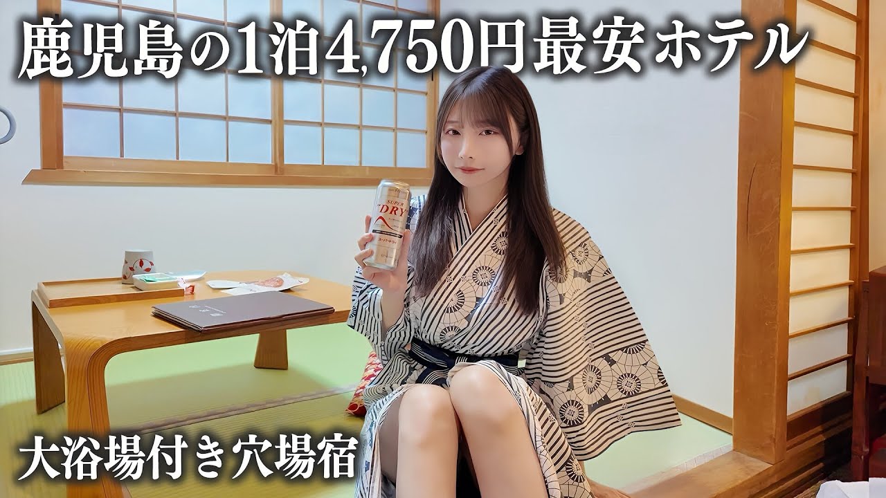 【鹿児島】1泊4750円の鹿児島最安ホテルに宿泊、これはさすがに...