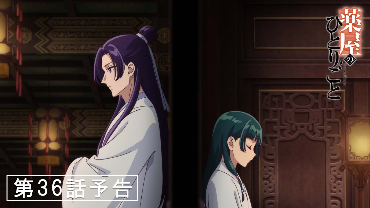 『薬屋のひとりごと』第36話「華瑞月」予告【3/28 (金) 23 : 10～ 放送】