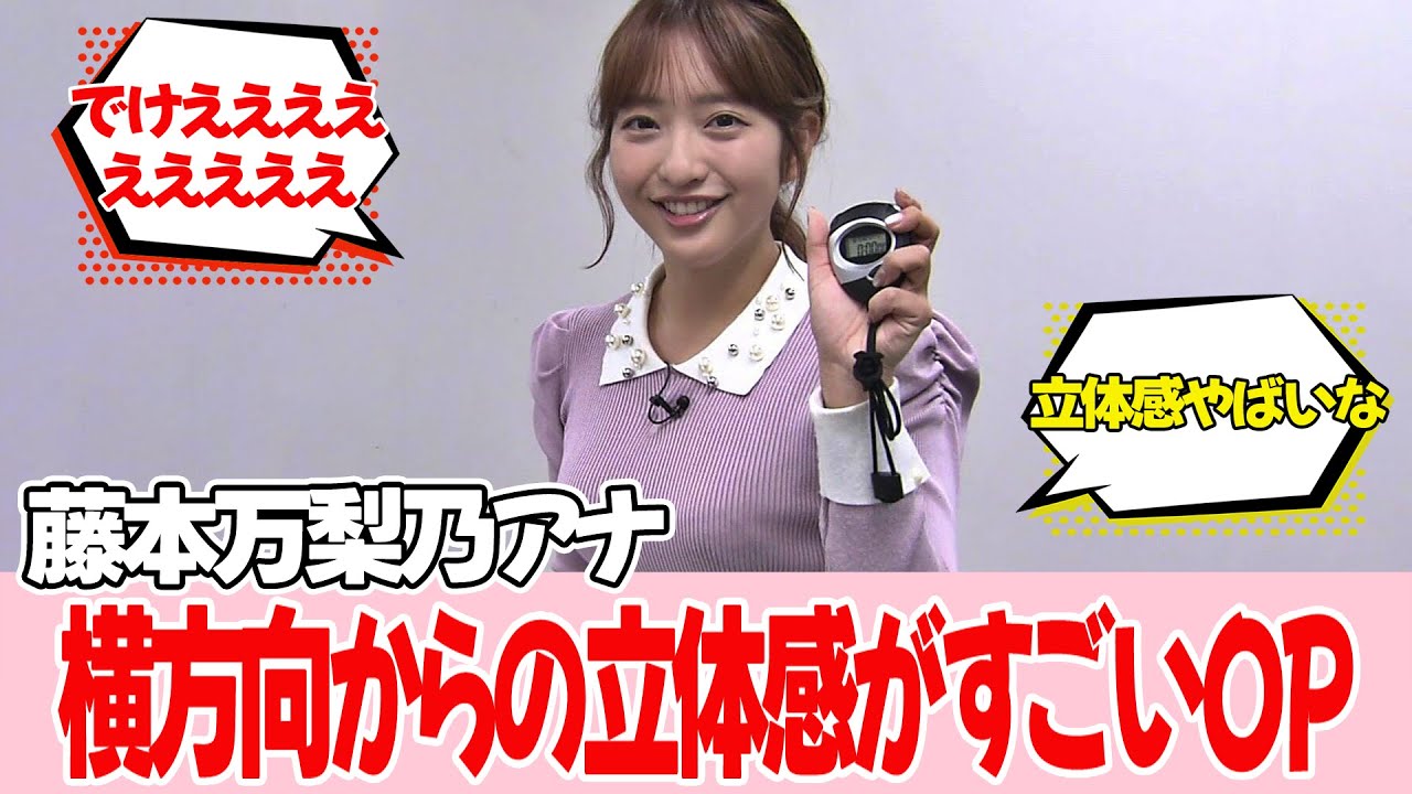 女子アナさん、横方向がさらに注目されています【藤本万梨乃アナ】