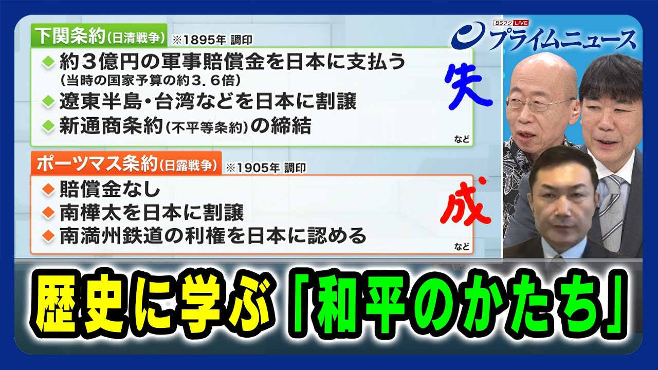 【継続か和平か…ウクライナ国民の選択は】歴史に学ぶ「和平のかたち」村井友秀×井上寿一×平野高志 2025/3/26放送＜後編＞